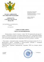 Адвокат запрос.png