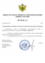 Копия RMRP _ Приказы минюста №30 (2)_page-0001.jpg