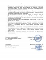 Copy of Постановление о КТО  (1)_page-0002.jpg