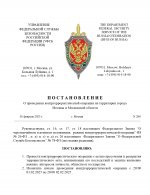 Copy of Постановление о КТО _page-0001.jpg