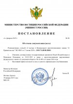 Копия Копия RMRP _ постановление минюста №30_page-0001.jpg