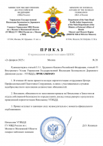 Копия Приказ УГИБДД-1.png