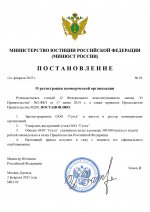 Копия Копия RMRP _ постановление минюста №30 (1)_page-0001.jpg