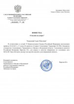 Копия Повестка о вызове на допрос (2)_page-0001.jpg