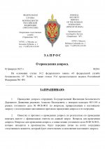 Запрос допроса №284 (2)_page-0001.jpg