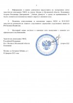 Запрос допроса №284 (2)_page-0002.jpg