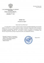 Копия Повестка о вызове на допрос (4)_page-0001.jpg