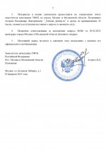 Запрос дела (1)_page-0002.jpg