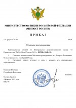 Копия Копия RMRP _ постановление минюста №30 (3)_page-0001.jpg