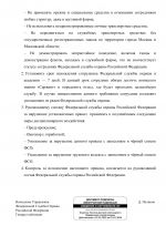 Приказ об установлении единого свода правил в ФСО-2.png