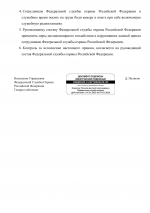 Приказ об установлении единого свода правил в ФСО  ЛТС служебка и пр.-2.png