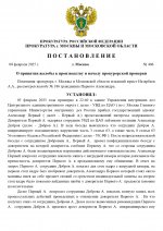 Обращение No186_page-0001.jpg