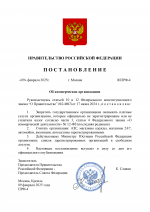 Постановление правительства (1) (pdf.io) (1).png