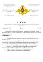 вечерняя поверка-1.png