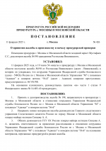 Копия Запрос прокуратура - Google Документы-1.png