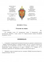 Повестка на допрос №ФСБ-2_page-0001.jpg