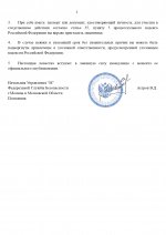 Повестка на допрос №ФСБ-2_page-0002.jpg