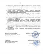 Copy of Постановление о КТО  (1)_page-0002.jpg