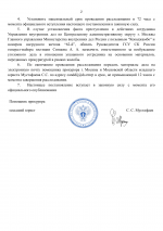 Копия Запрос прокуратура - Google Документы-2.png