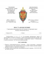 Постановление о КТО _page-0001.jpg