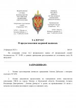 Запрос выписки (1)_page-0001.jpg