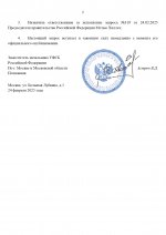 Запрос выписки (1)_page-0002.jpg