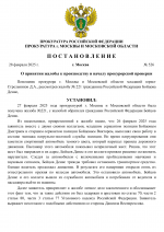 Шаблоны документов Прокуратура-1.png