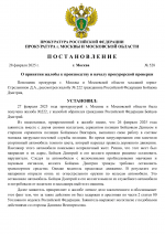 Шаблоны документов Прокуратура (2)-1.png