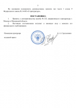 Шаблоны документов Прокуратура (2)-2.png