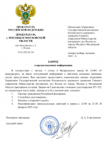 Шаблоны документов Прокуратура (5)-1.png