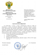 Шаблоны документов Прокуратура (7)-1.png