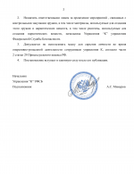 О проведении контрольных закупок Управлением “К”-2.png