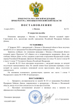 Шаблоны документов Прокуратура (8)-1.png