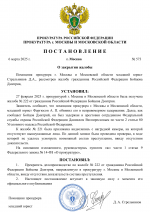 Шаблоны документов Прокуратура (9)-1.png