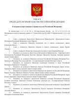 Указ о кадровых перестановках (3)-изображения-0.jpg