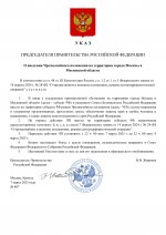 Указ об объявлении ЧП (2).jpg