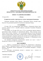 Копия Копия Запрос прокуратура-1.png