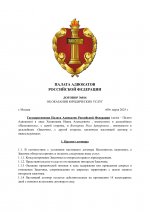 Копия Документооборот Палаты Адвокатов (2)-1.jpg