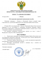 Копия Копия Прокуратура11-1.png