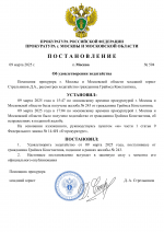 Копия Копия Прокуратура11 (2)-1.png