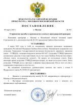 Шаблоны документов Прокуратура (11)-1.png