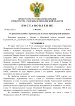 Шаблоны документов Прокуратура (12)-1.png