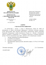 Шаблоны документов Прокуратура (13)-1.png