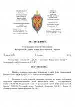 Постановление о инспекции (1)_page-0001.jpg