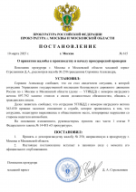 Шаблоны документов Прокуратура (14)-1.png