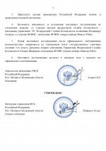 Постановление о инспекции (3)_page-0002.jpg