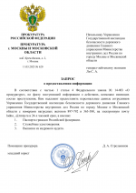 Шаблоны документов Прокуратура (19)-1.png