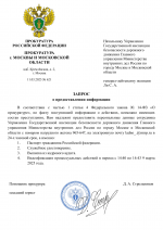 Шаблоны документов Прокуратура (18)-1.png