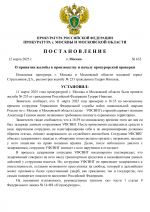 ДОКИ ПРОКУРАТУРА (1)-1.png