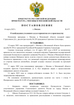 Шаблоны документов Прокуратура (24)-1.png